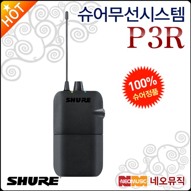 슈어무선시스템 Shure P3R / P3-R 무선 인이어 수신기