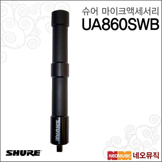 슈어무선마이크액세서리 Shure UA860SWB [정품]