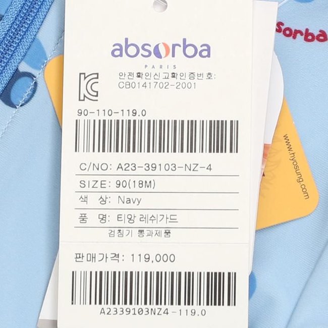 티앙레쉬가드(A23-39103)백일/돌/조카 선물포장/수영복 추가 이미지