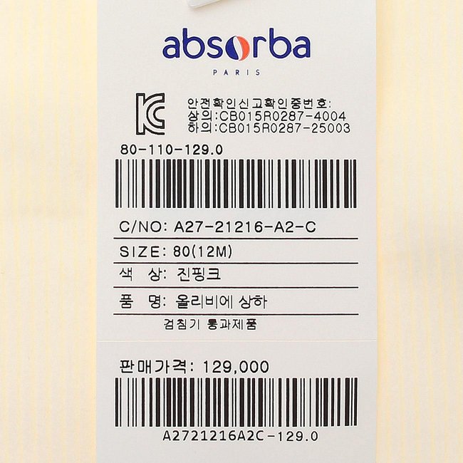 (압소바출산백일돌아기가을겨울외출상하복)올리비에상하(A27-21216) 추가 이미지