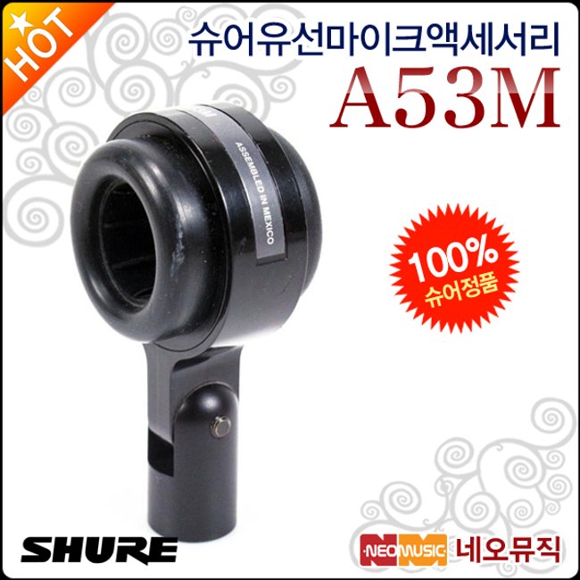 슈어 유선마이크액세서리 Shure A53M 진동차단 마운트