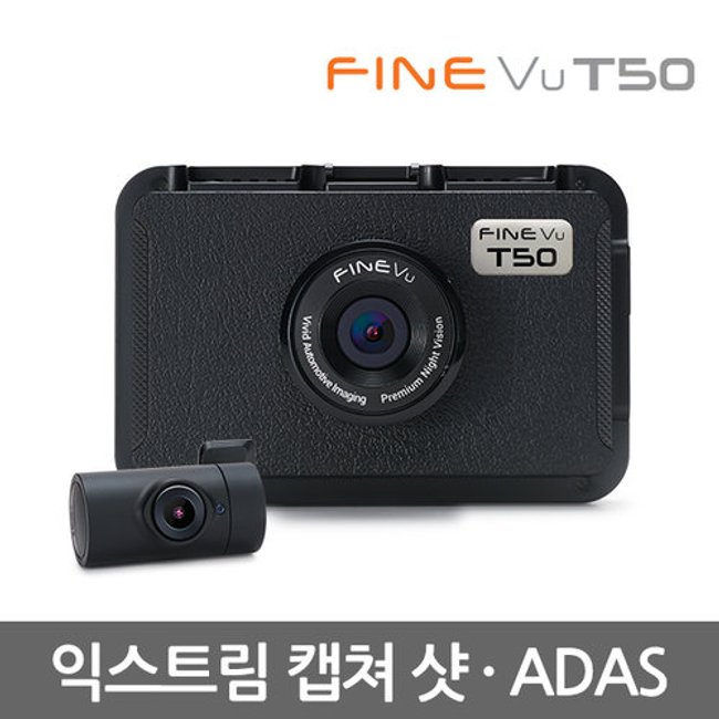 (파인뷰 T50 32G) 2채널 Full HD / 프리미엄 나이트비전/ ADAS / 포맷프리
