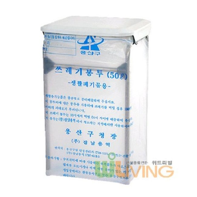 종량봉투펼침대 (국내산정품/뚜껑형)50L (WL-2294)