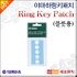 야마하 링키패치 YAMAHA Ring Key Patch 링키 패치 기본 이미지