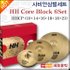 사비안 심벌세트 Sabian HH Core Block 6Set HHCP 기본 이미지