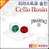 피라스트로 첼로 송진 Pirastro Cello Rosin 독일산 기본 이미지