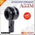 슈어 유선마이크액세서리 Shure A53M 진동차단 마운트 기본 이미지