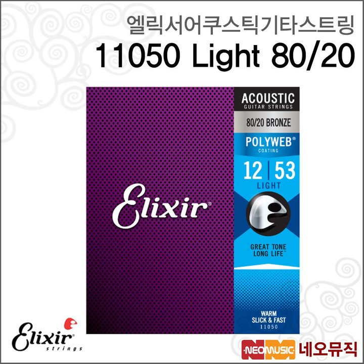 엘릭서기타스트링 Elixir Acoustic 11050 Light 80/20 기본 이미지