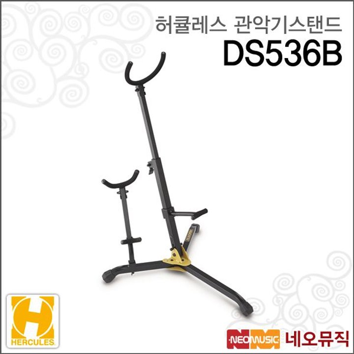 허큘레스관악기스탠드 Hercules Stand DS536B 기본 이미지