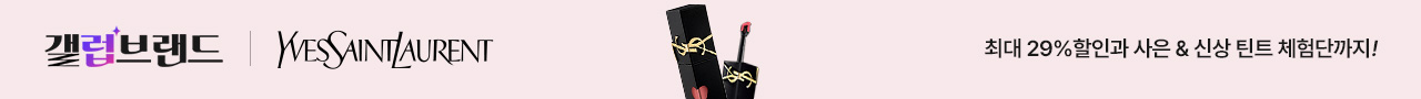 2002029179_갤럽브랜드_YSL