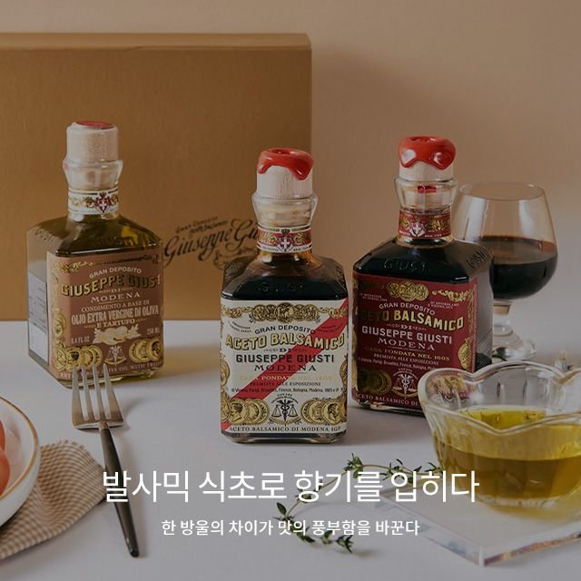 발사믹 식초로 향기를 입히다!