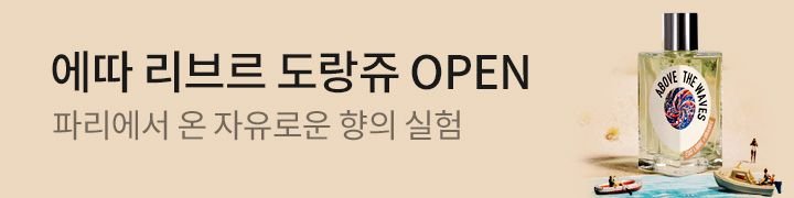 띠배너_에따_2607131979_#edd8bf