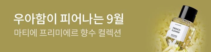 띠배너_마티에_2601126315_#a59852