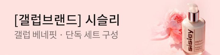 띠배너_시슬리_#fee2df_E260908637