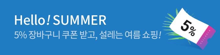 헬로썸머_띠배너_#1f7cc2